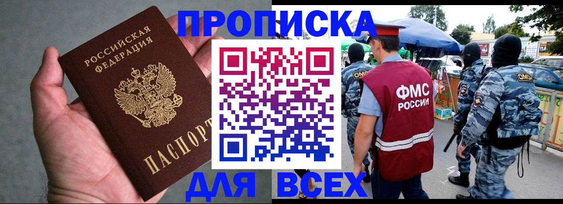 временная прописка в Котласе