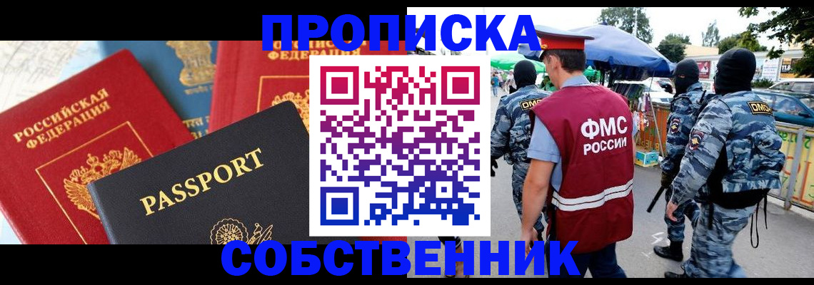 прописка поиск в Котласе