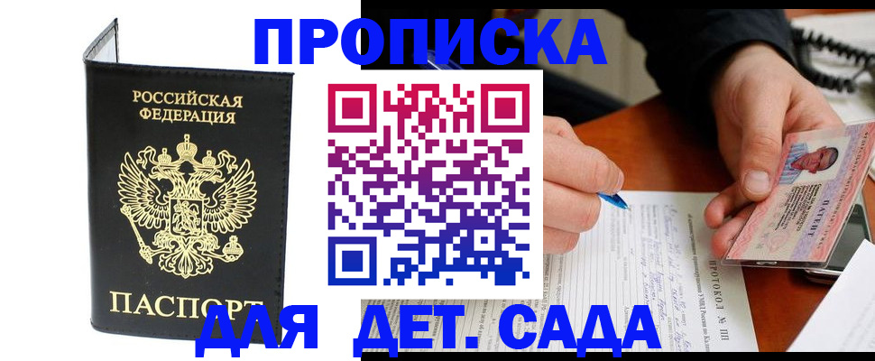 прописка от собственника в Котласе