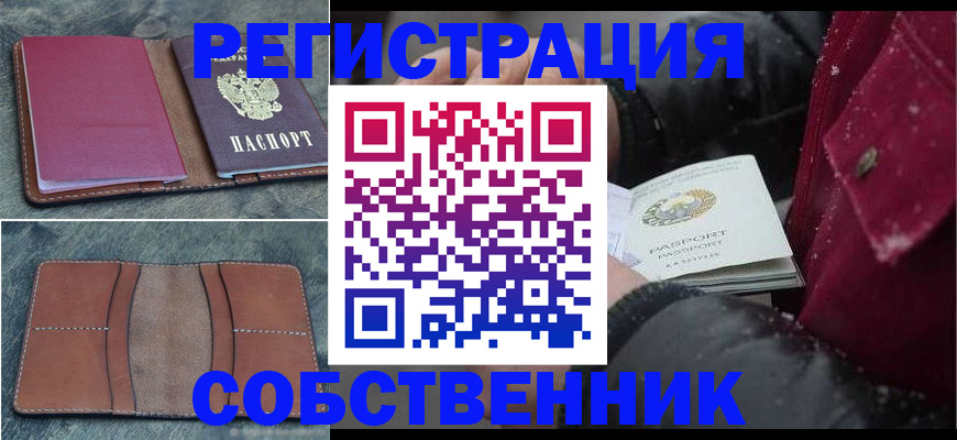 прописка в Котласе